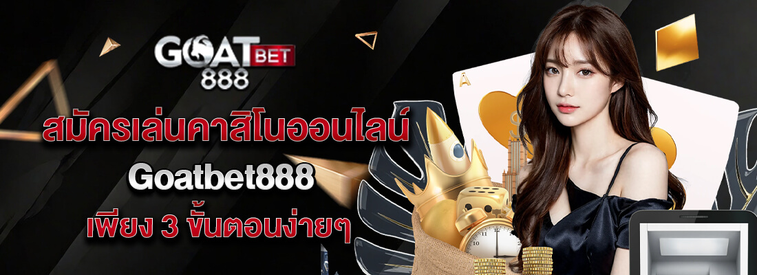 goatbet888 สมัครคาสิโน