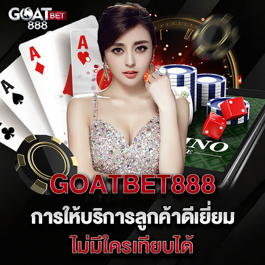 goatbet888 เว็บคาสิโน