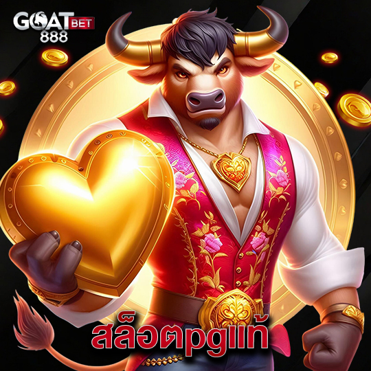goatbet888 สล็อตpgแท้